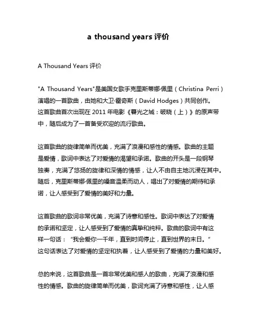 a thousand years评价