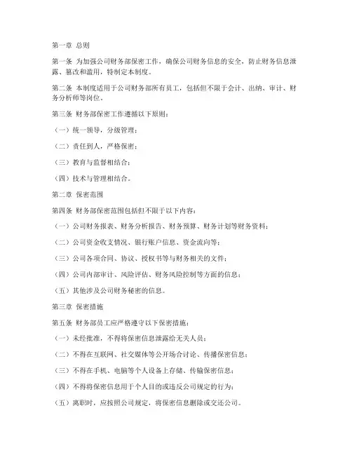 财务部各岗位保密制度范本