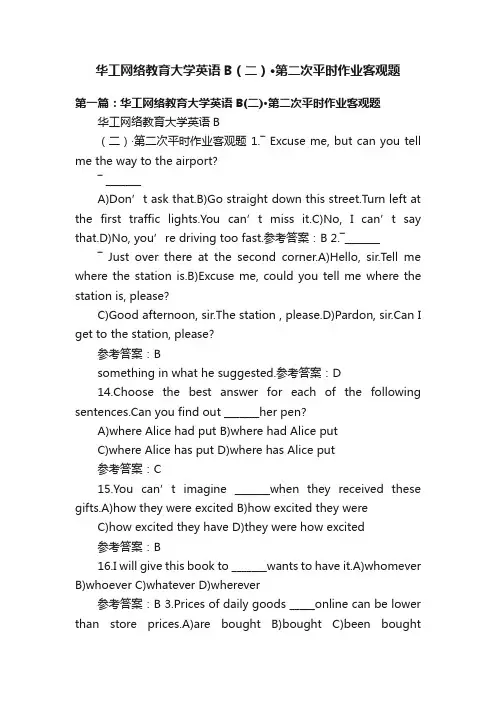 华工网络教育大学英语B（二）·第二次平时作业客观题