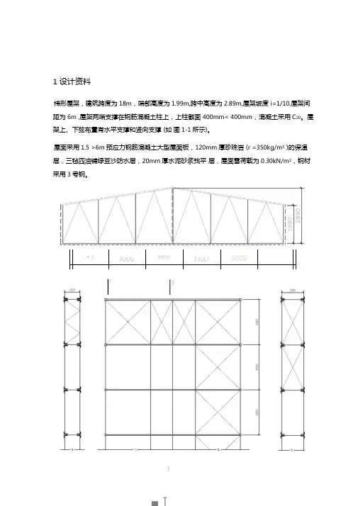 钢结构课程设计18米