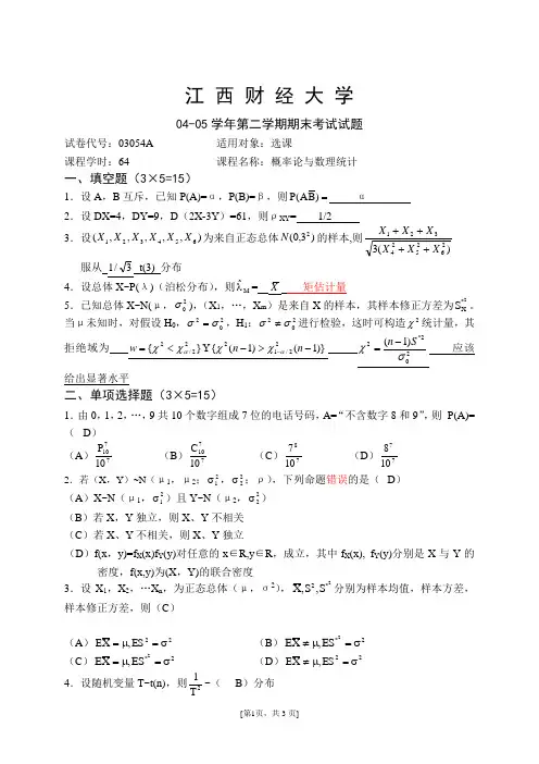江西财经大学概率论试题与答案(精华合辑版)