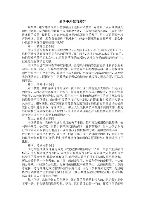 浅谈中外教育差异
