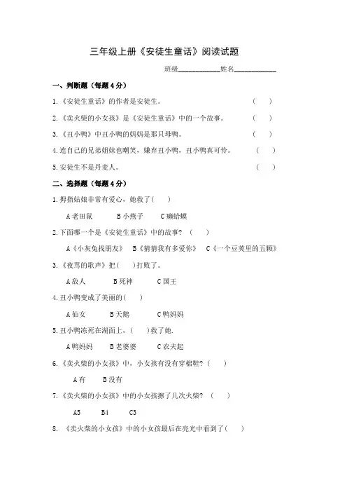 三年级阅读测试《安徒生童话》