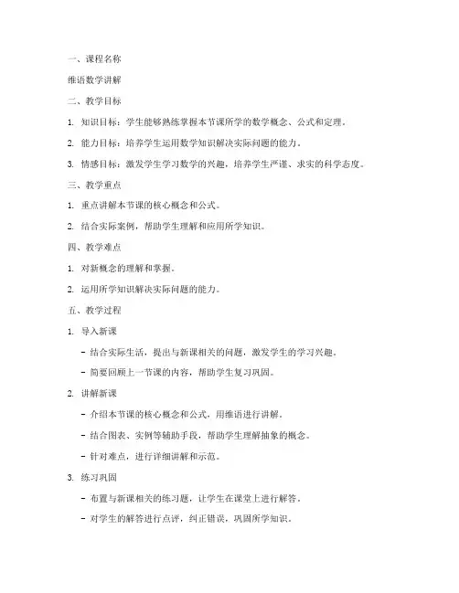 数学讲解维语教案模板范文