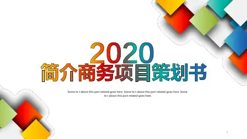 马卡龙色风商务项目策划书PPT模板课件