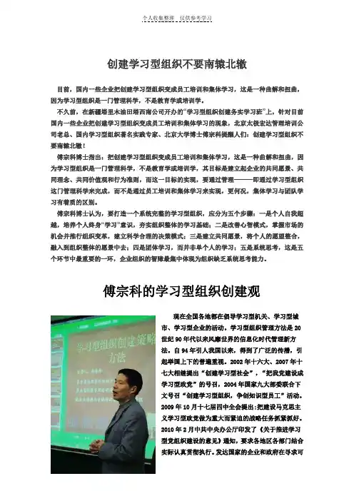 创建学习型组织不要南辕北辙