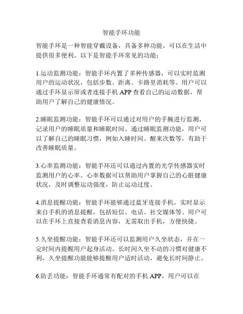 智能手环功能