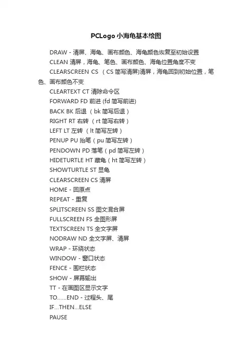PCLogo小海龟基本绘图