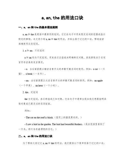 a,an,the的用法口诀