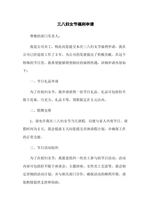 三八妇女节福利申请