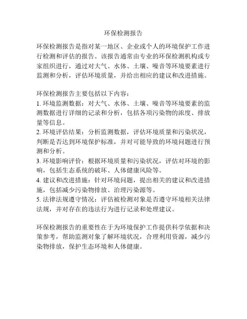 环保检测报告