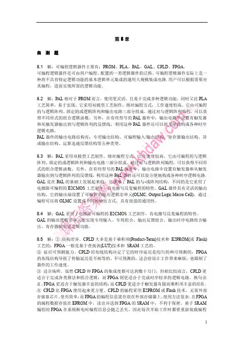 数字电子技术基础 (韩焱 著) 电子工业出版社 课后答案 第8章、第9章