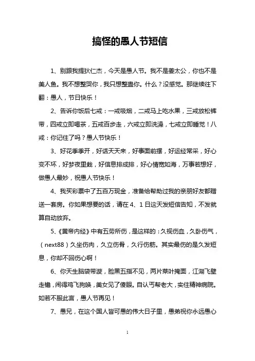 搞怪的愚人节短信