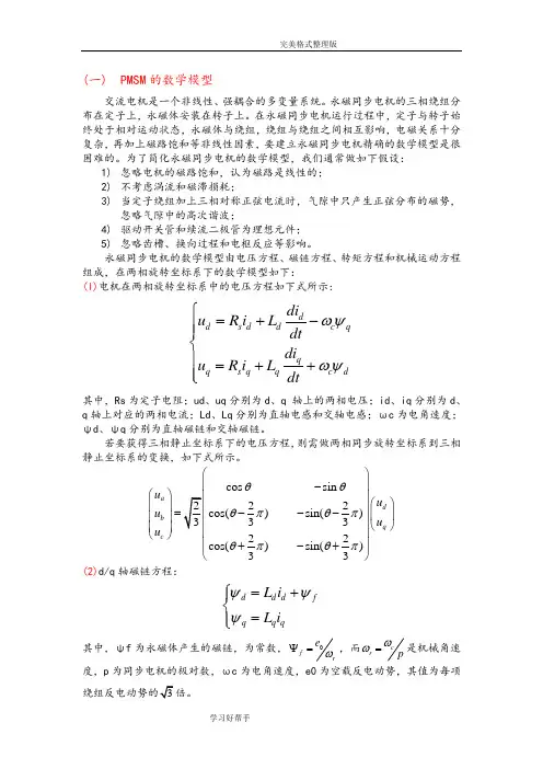 永磁同步电机基础知识