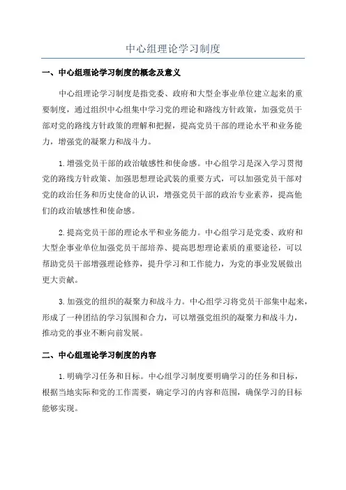 中心组理论学习制度