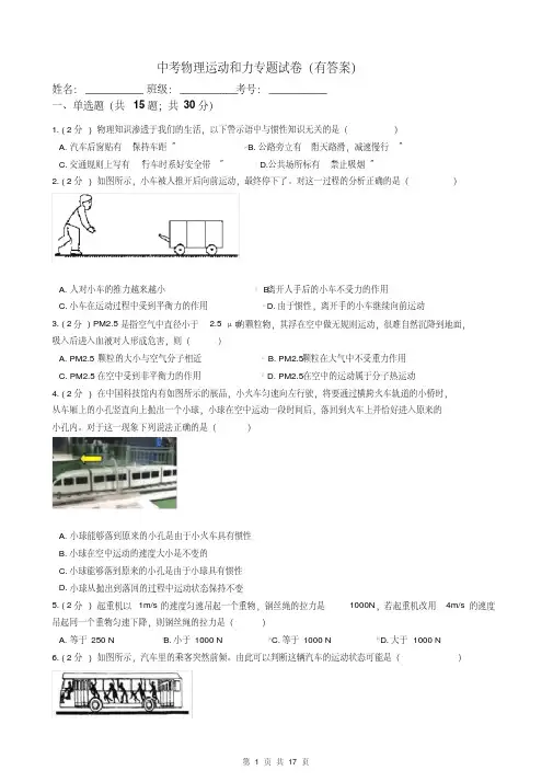 中考物理运动和力专题试卷(有答案)