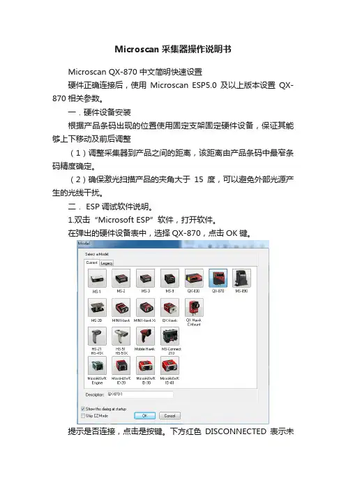 Microscan采集器操作说明书