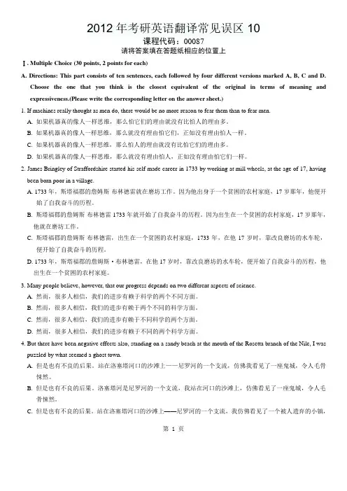 2011年4月自考真题文学类英语翻译