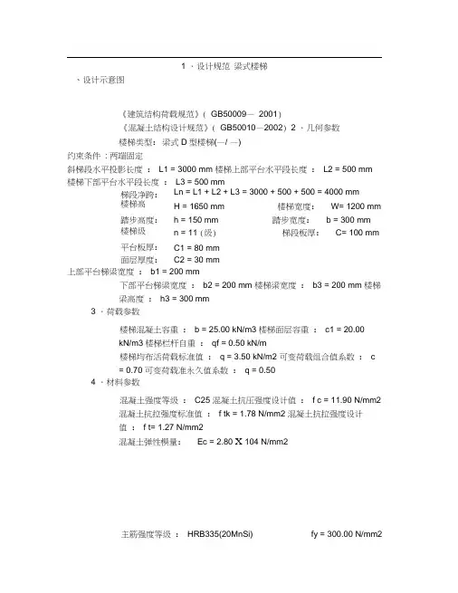 梁式,板式楼梯计算