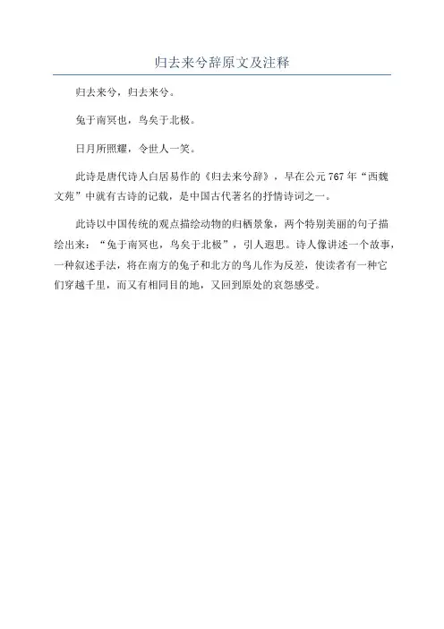 归去来兮辞原文及注释