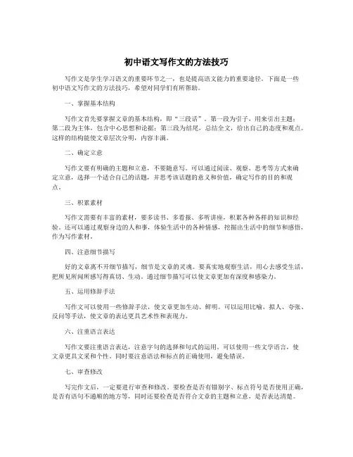 初中语文写作文的方法技巧