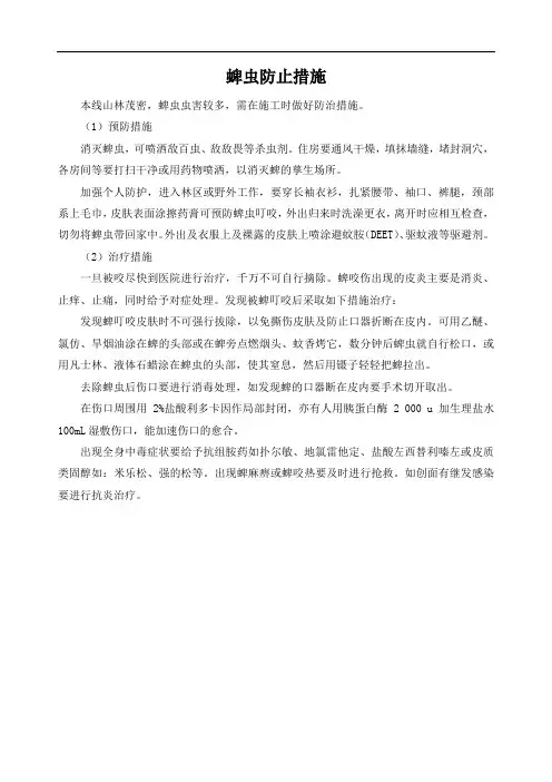 蜱虫防止措施