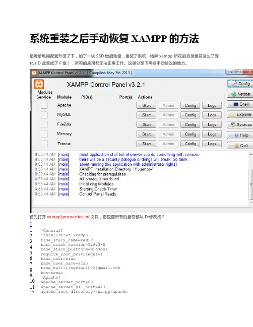 系统重装之后手动恢复XAMPP的方法