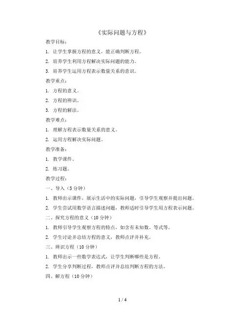 《实际问题与方程》(教案)人教版五年级上册数学