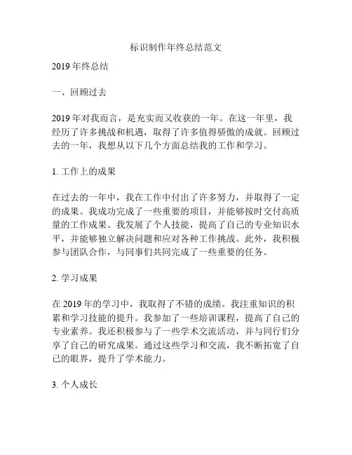标识制作年终总结范文