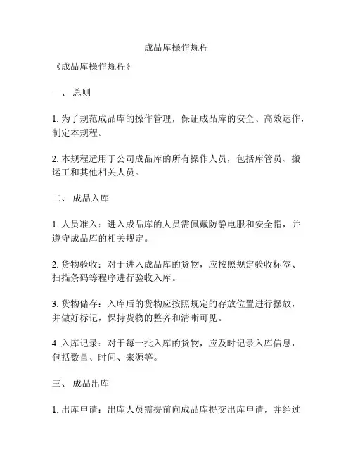 成品库操作规程