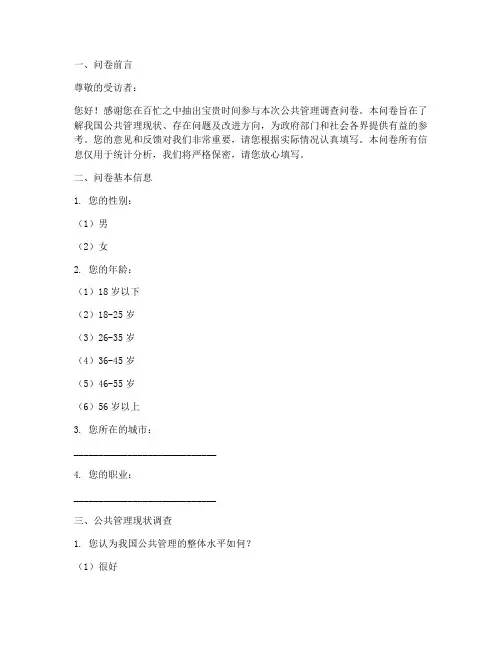 公共管理调查问卷设计模板