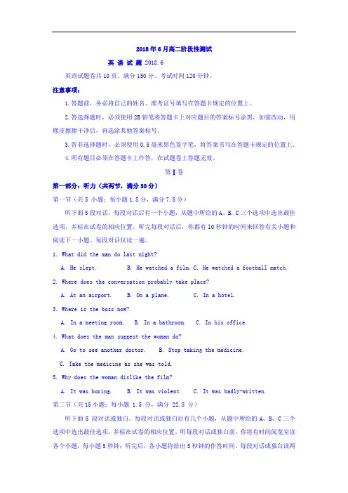 2017-2018学年高二下学期第二次月考(6月)英语试题含答案