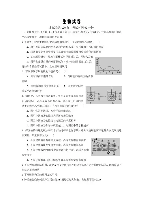 黑龙江省2019-2020学年高二上学期第四次周考生物试卷word版