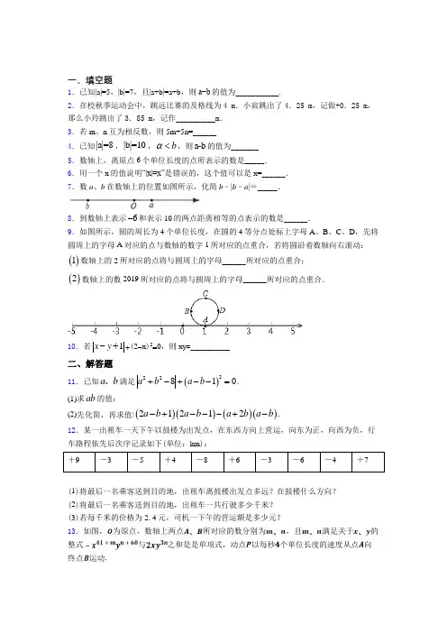 语法知识—有理数的经典测试题含答案解析