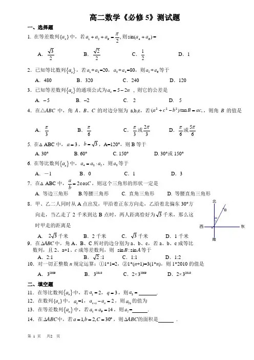 高中数学必修五综合练习