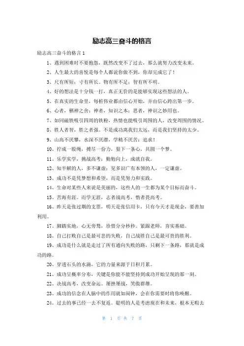 励志高三奋斗的格言