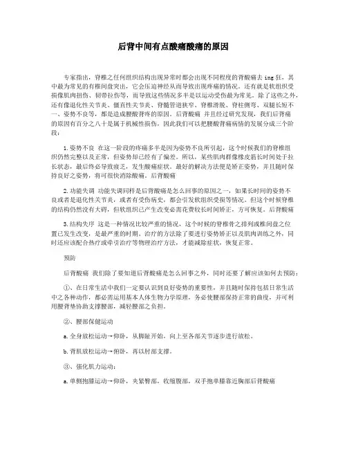 后背中间有点酸痛酸痛的原因