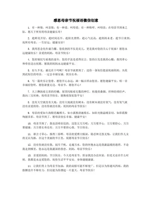 感恩母亲节祝福语微信创意