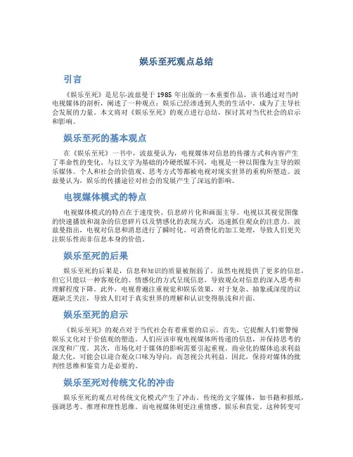 娱乐至死观点总结