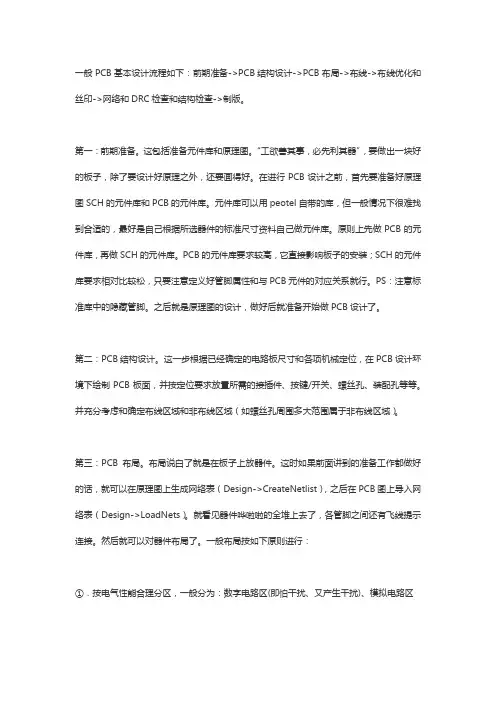 一般PBC印制电路板原理图基本设计流程