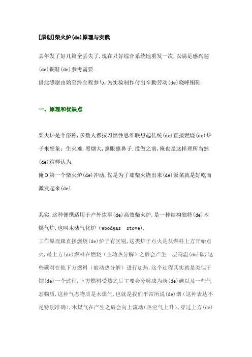 柴火炉的原理和实践