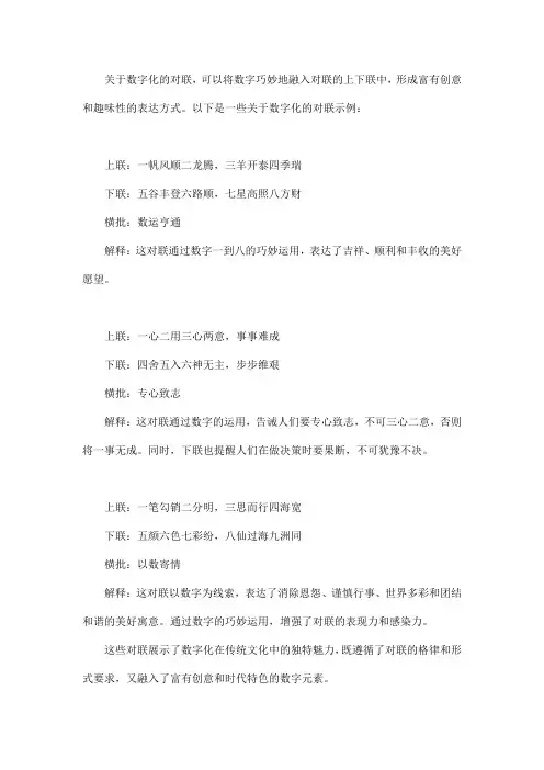 关于数字化的对联
