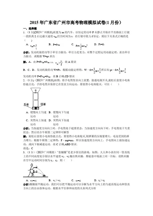 2015年广东省广州市高考物理模拟试卷及解析