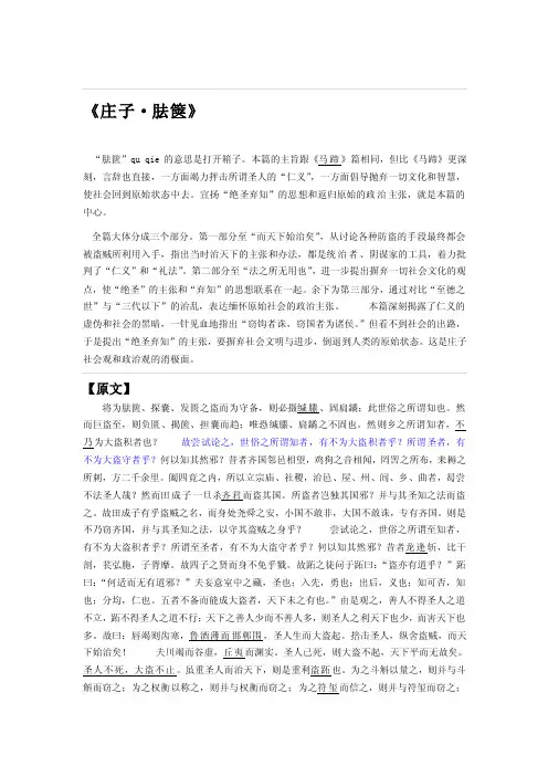 [讲稿]古代汉语庄子《胠箧》翻译加详解