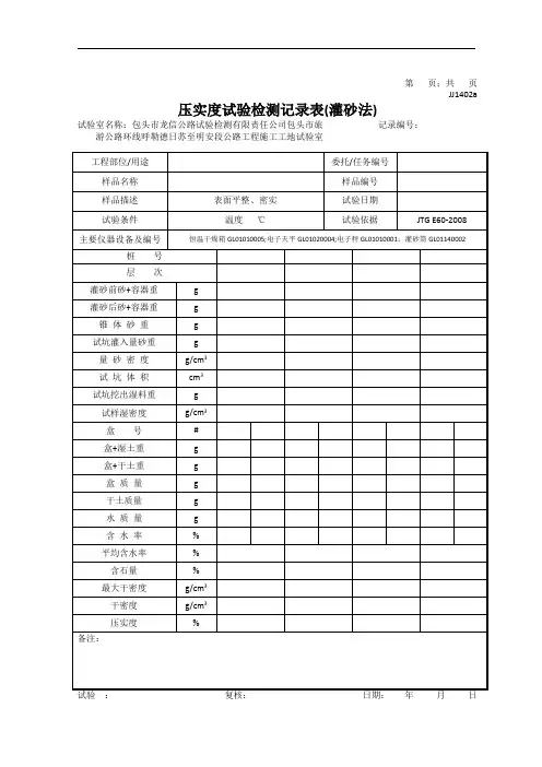 压实度检测记录表