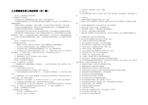 人力资源部负责人岗位职责(共5篇) 