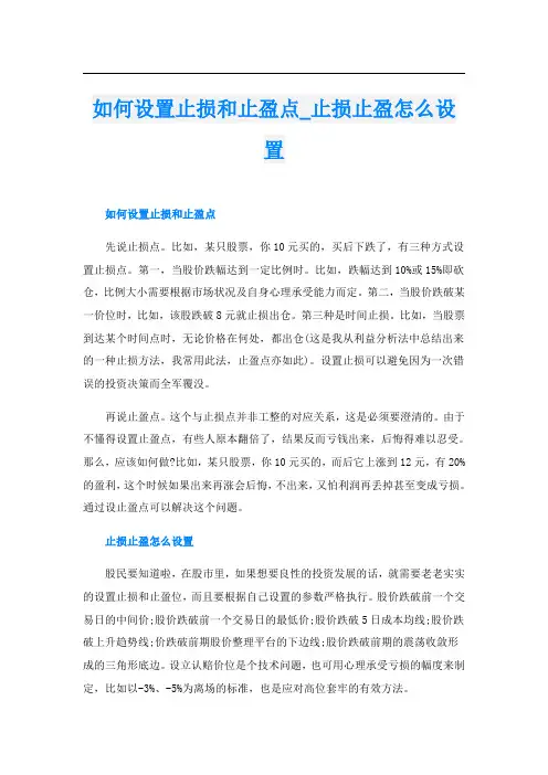如何设置止损和止盈点_止损止盈怎么设置