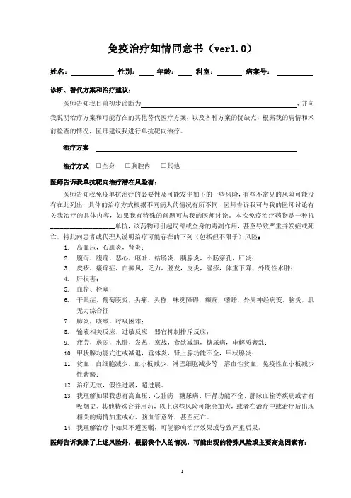 免疫治疗知情同意书