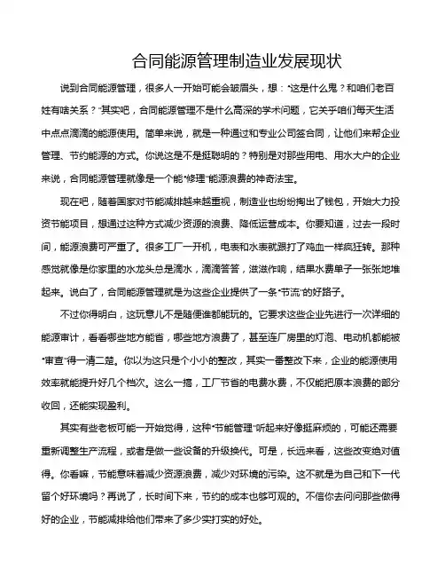 合同能源管理制造业发展现状