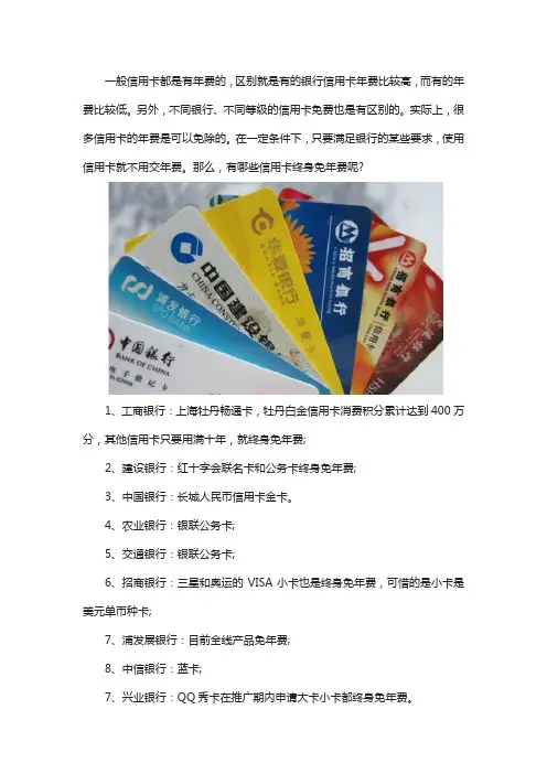 什么银行的信用卡不需要年费